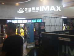-万达影城(开福万达广场IMAX店)