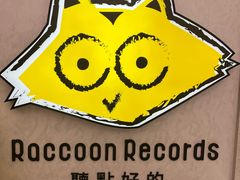-浣熊唱片店(上海影城店)