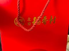 -北京稻香村(第二十八店)