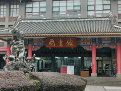 -四川大学(望江校区)
