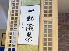 -一杯潮茶(西街店)