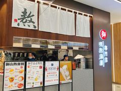 门面-君之狮子山·轻糖烘焙(松江印象城店)