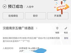 -汉庭(南京五塘广场地铁站店)