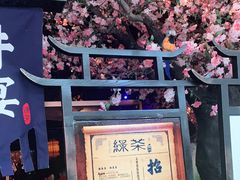 -绿茶餐厅(松江万达店)
