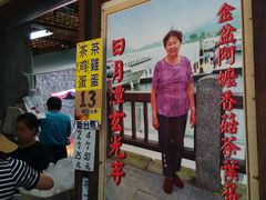 -金盆阿嬷香菇茶叶蛋(玄光店)