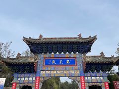 -玉泉观