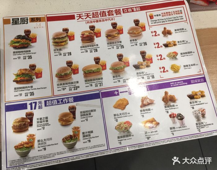 麥當勞得來速餐廳(天之府店)-菜單-價目表-菜單圖片-郫都區美食-大眾