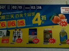 -华润万家(M2香港名都店)