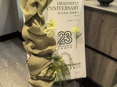 -Dragonfly 悠庭·按摩Spa(苏州中心广场店)