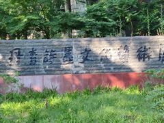 -黄兴公园