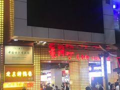 -东门町美食街