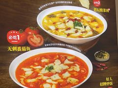 -好人民间小吃·番茄鱼酸菜鱼(木渎悠方店)