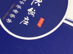 -东来顺饭庄(西直门店)