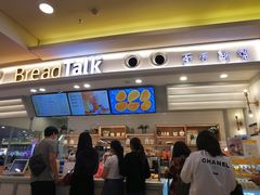 门面-BreadTalk面包新语(中心城店)