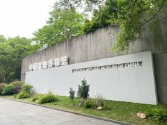 -中国湿地博物馆