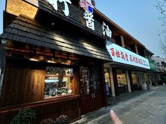 -打酱油·非遗淮扬菜(瘦西湖梅岭店)