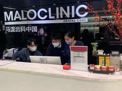 -马泷齿科·皓康门诊(尚都SOHO店)