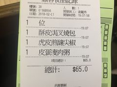 账单-添好运点心专门店(北角店)