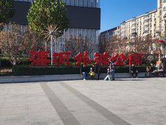 -海河外滩公园