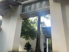-白鹿洞书院