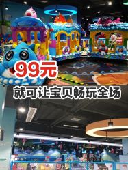 -趣80儿童乐园(砂之船合肥奥特莱斯店)