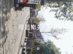 -南关石牌坊古镇