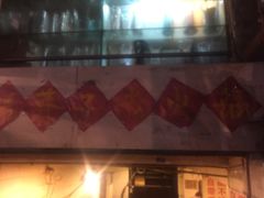-邓莽子老火锅(鲁祖庙店)