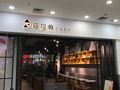 门面-莓超疯(德辉广场店)