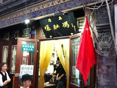 门面-爆肚冯(廊房二条店)