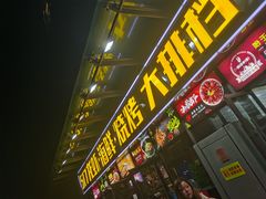 门面-517烧烤·龙虾·海鲜大排档(万象都荟店)