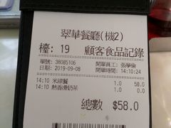 账单-翠华餐厅(香港国际机场店)