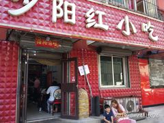 门面-夕阳红小吃(中街大悦城店)