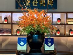 -在前门·烤鸭北京菜(五月花广场店)