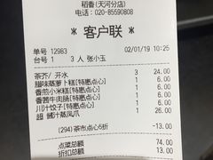 账单-稻香酒家(天河城店)