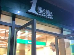 门面-1点点(芦潮港店)