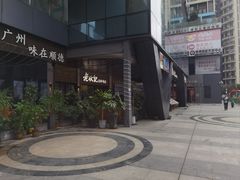 -老伙记海鲜码头(北滘店)