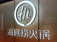 -海底捞火锅(金光华店)