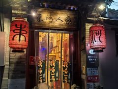 -束河人家(南锣鼓巷店)