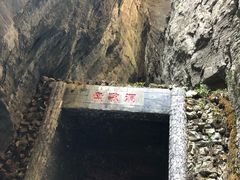 景点-苗人谷