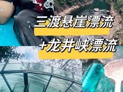 -龙井峡漂流