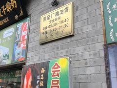 -黑窑厂糖油饼烤鸭·清真菜(旗舰店)