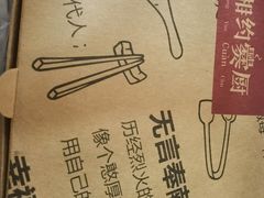 -湘约爨厨(太白立交店)