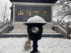 -径山寺