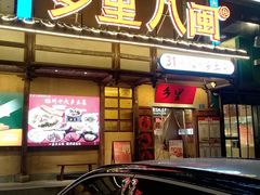 -乡里八闽·福州乡土菜(西园店)