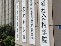 -广东省方志馆