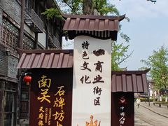 -南关石牌坊古镇