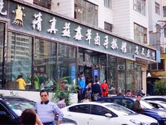 -清真·益鑫羊肉手抓馆(花园北街店)