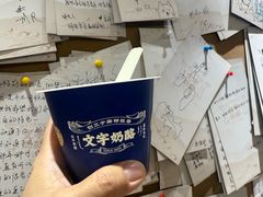 -文宇奶酪店(南锣鼓巷店)