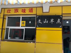 -文山荷鲜居(翠湖店)
