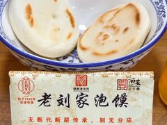 -老刘家泡馍·陕西老字号(钟楼广济街店)